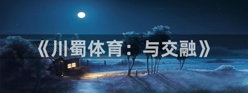 米兰体育报