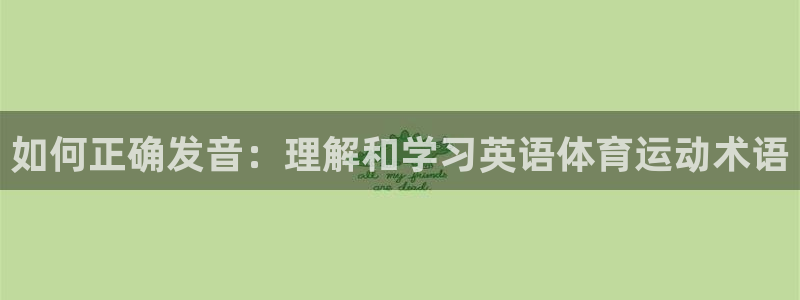 米兰体育网址