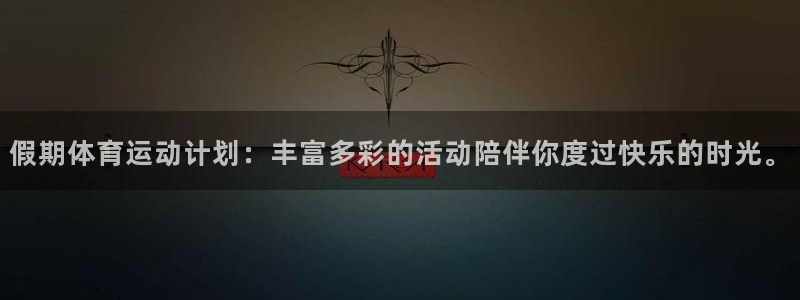 米兰体育app