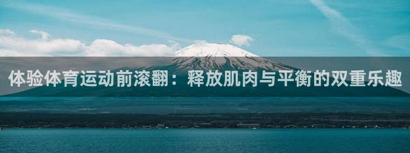 米兰体育在线