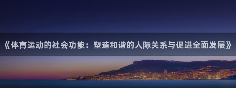 米兰体育网页版